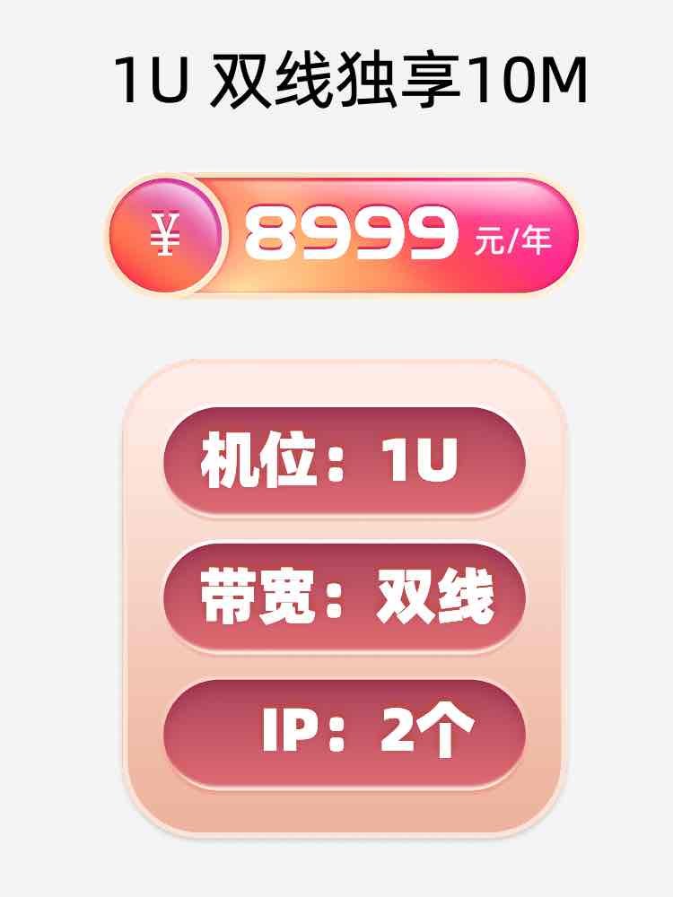 淮安1U双线独享服务器托管