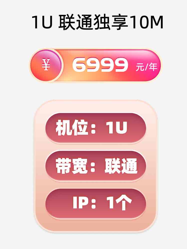 淮安联通10M服务器托管价格