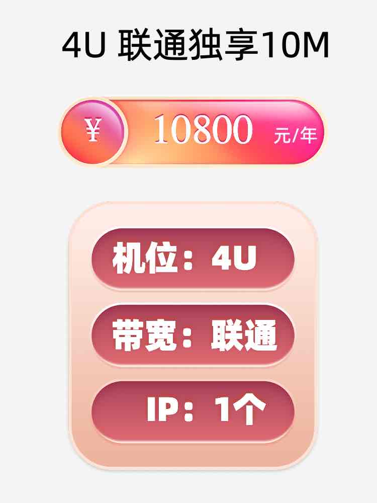 淮安联通10M服务器托管价格