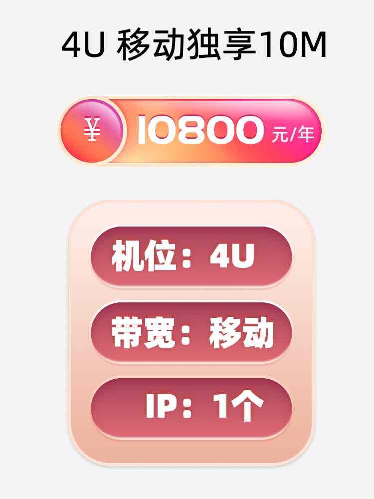 淮安移动10M服务器托管价格