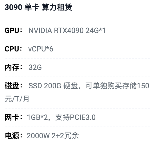 淮安3090单卡算力租用价格