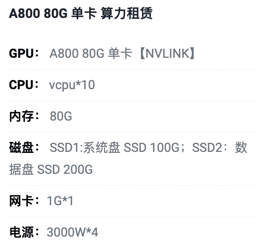 淮安A800-80G单卡租用价格