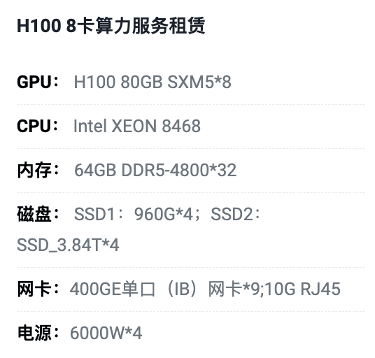 淮安H100八卡算力租用价格