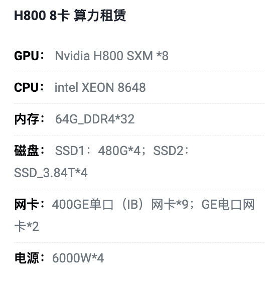 淮安H800八卡算力租用价格